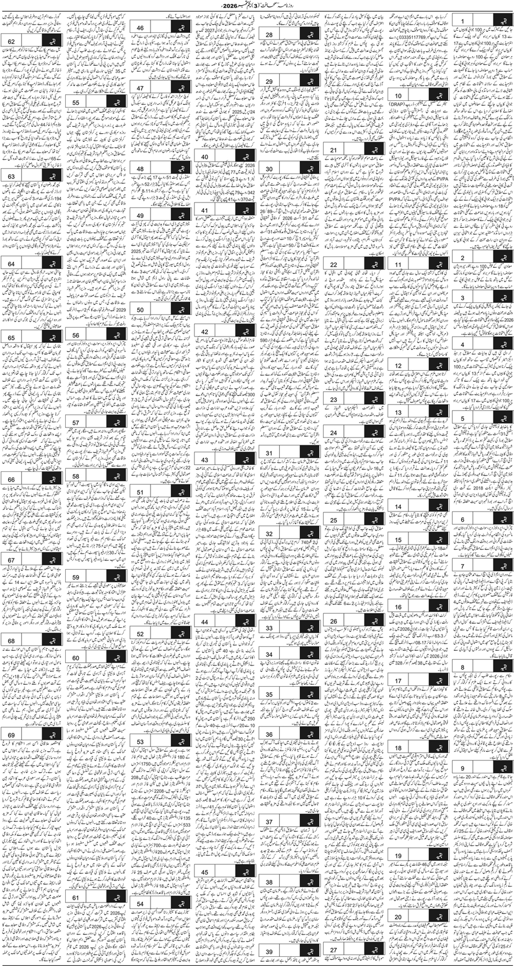 لاہور صفحہ 3